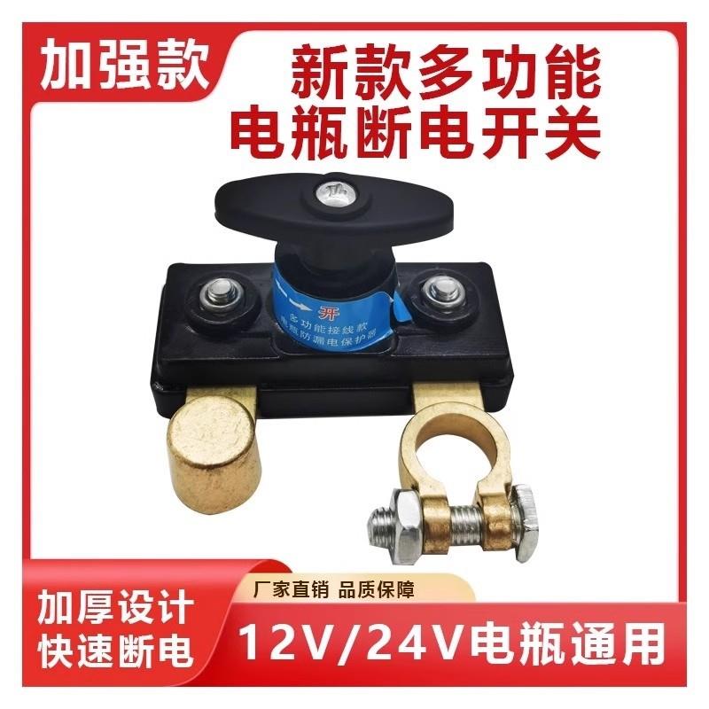 汽车电瓶断电开关断电器货车带小总闸蓄电池桩头车用负极闸刀纯铜