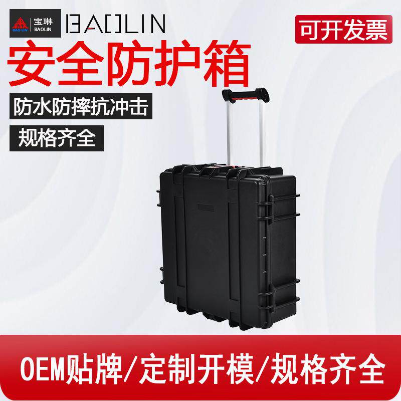 拉杆手提箱精密仪器多功能防水安全收纳工具箱多用途密封手提式