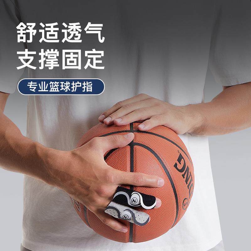 篮球护指指套关节套扭伤护具手指起茧排球训练运动固定器保护套男