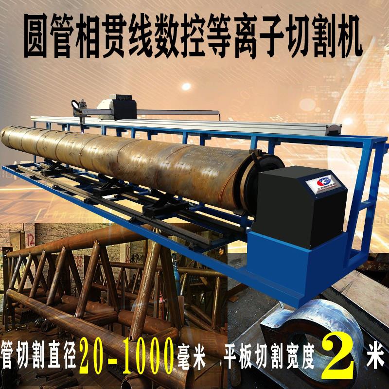 全自动数控切管机圆管相贯线 线切割电浆火焰切割机管板一体两用