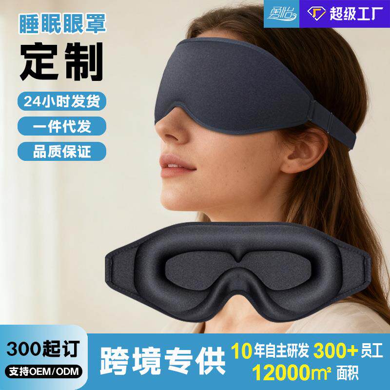 现货新款3d睡眠眼罩立体遮光回弹记忆棉遮光航空护眼罩厂家直销