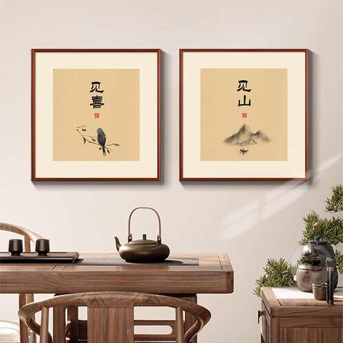 喜上枝头字画见喜见山字画新中式客厅装饰画书房茶室壁画喜鹊挂画
