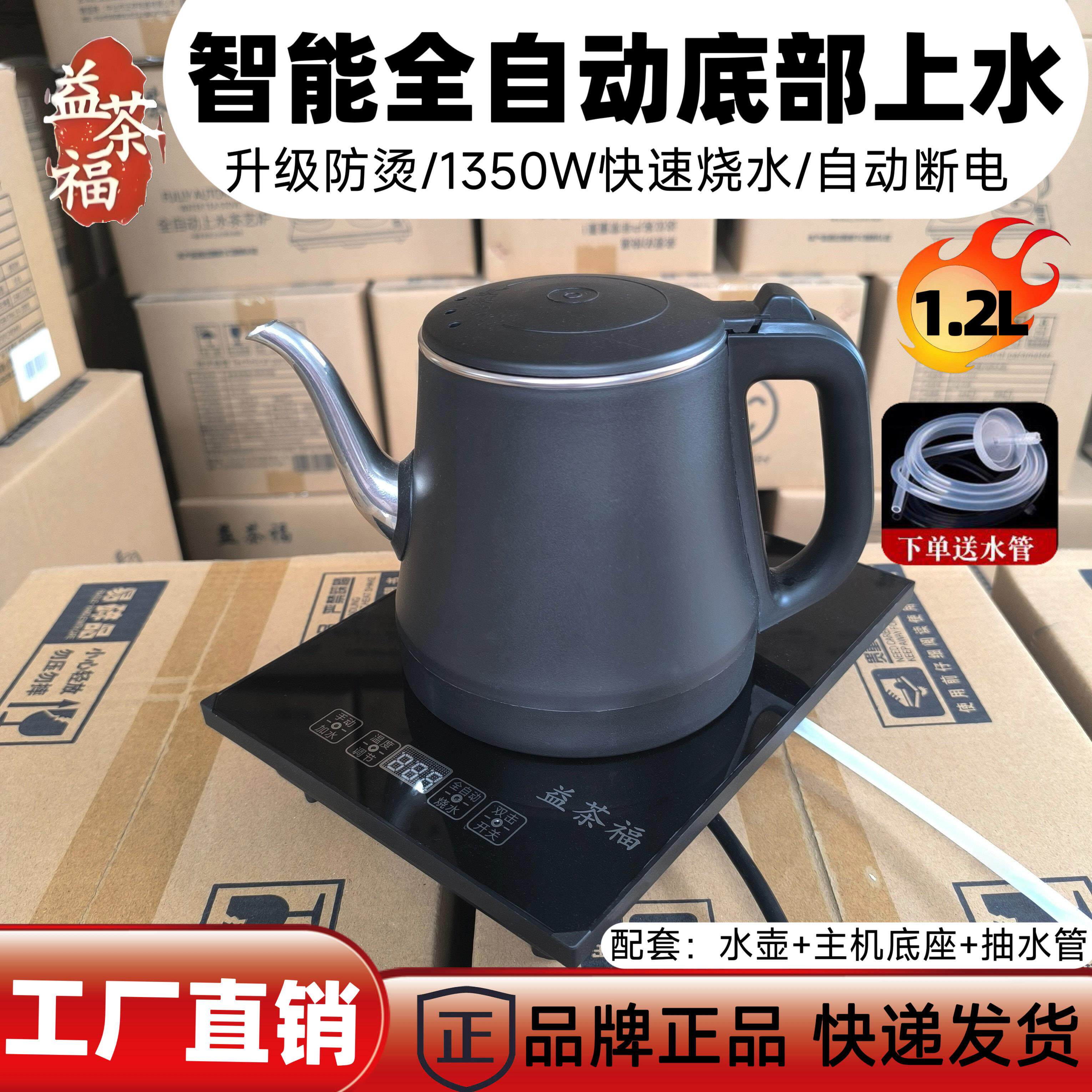 升级防烫全自动底部上水电热烧水壶快煮壶家用抽水煮茶泡茶壶