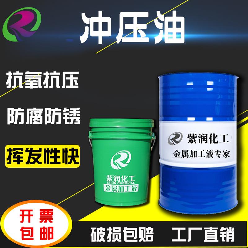 紫润水溶性挥发快干冲压油金属不锈钢铝合金拉伸油无油腻降成本