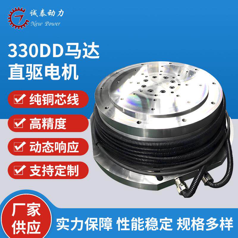330DD马达直驱电机纯铜芯线锻打合金对焊电机定制定制化