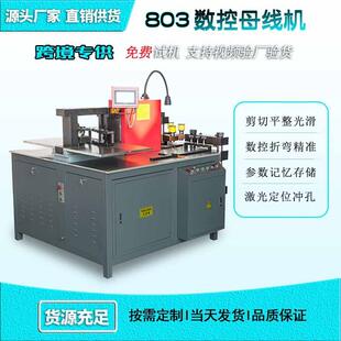 工厂直销803三工位数控母线加工机现货供应铜排加工机母线机