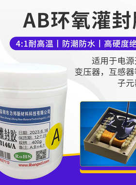 :pcb黑色灌封防水 电子耐高温4胶环氧树脂胶水1绝缘ab电路板填充