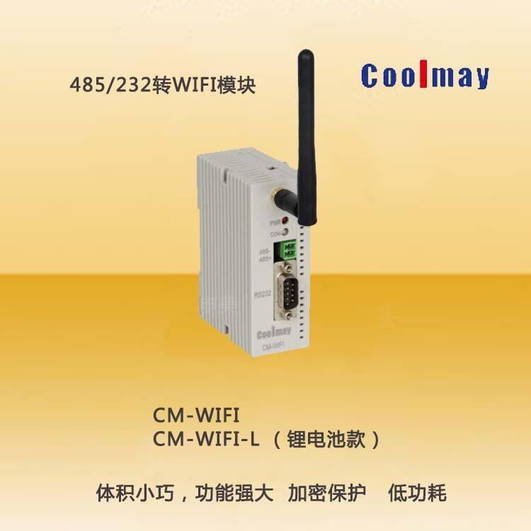 顾美CM-WIFI CM-WIFI-L 模块 通过485/232通讯口/触摸屏/PLC通讯