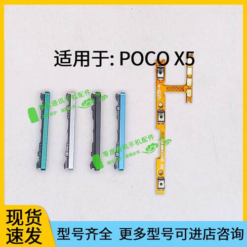 适用于POCO X5音量键声音上下加减按键 POCOX5电源开机音量排线