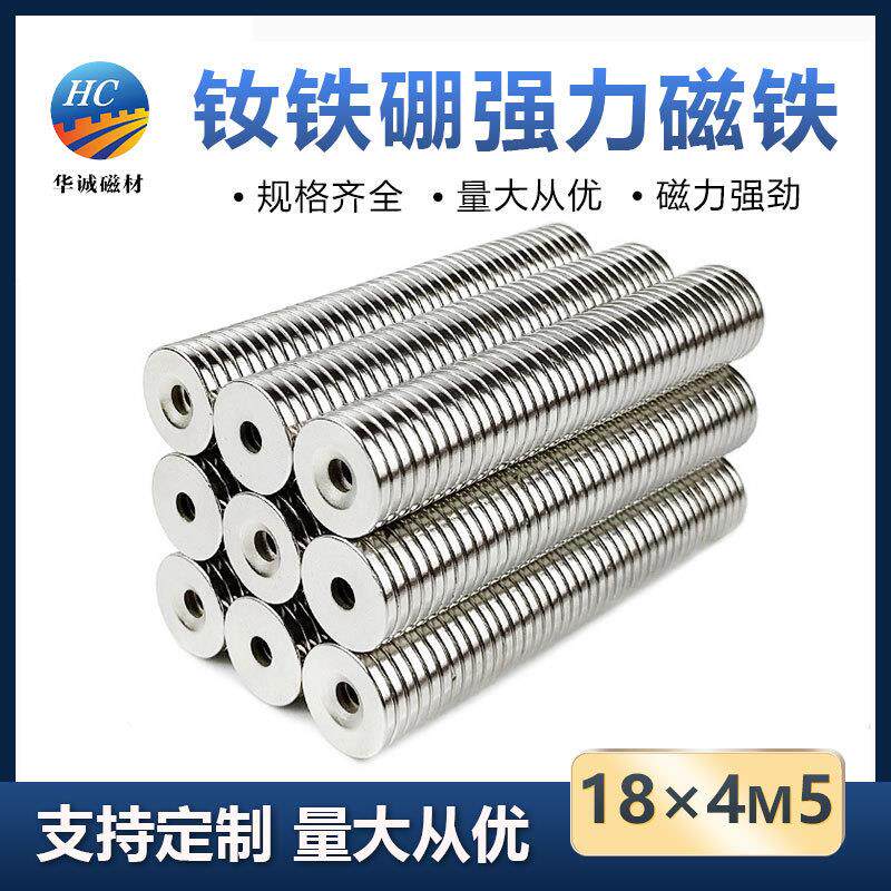 钕铁硼带孔强磁18*4M5圆形沉头螺丝孔强磁吸铁石超强吸力磁铁挂钩