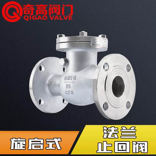 04法兰止回阀H44W-16P旋启式不锈钢单向阀管道介质逆止阀DN15