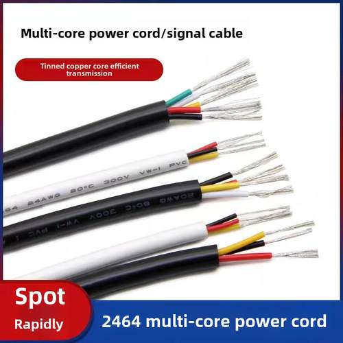 2464电源线护套线多芯2芯信号线控制线20 24AWG数据线屏蔽线电线