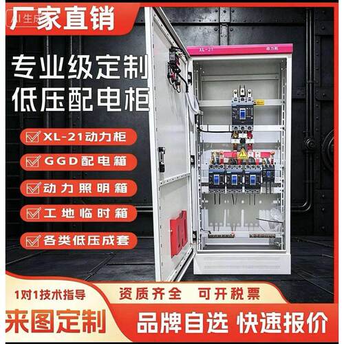 专业定制家用成套配电箱XL-21动力柜配电柜GGD低压成套工厂小型柜