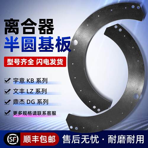 宇意文丰鼎杰离合器半圆基板摩擦片刹车板KB200 400 500 600 800