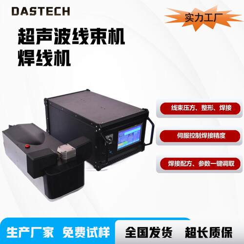 线束焊接设备多股铜线搭接超声波焊接设备厂家超音波金属线焊机