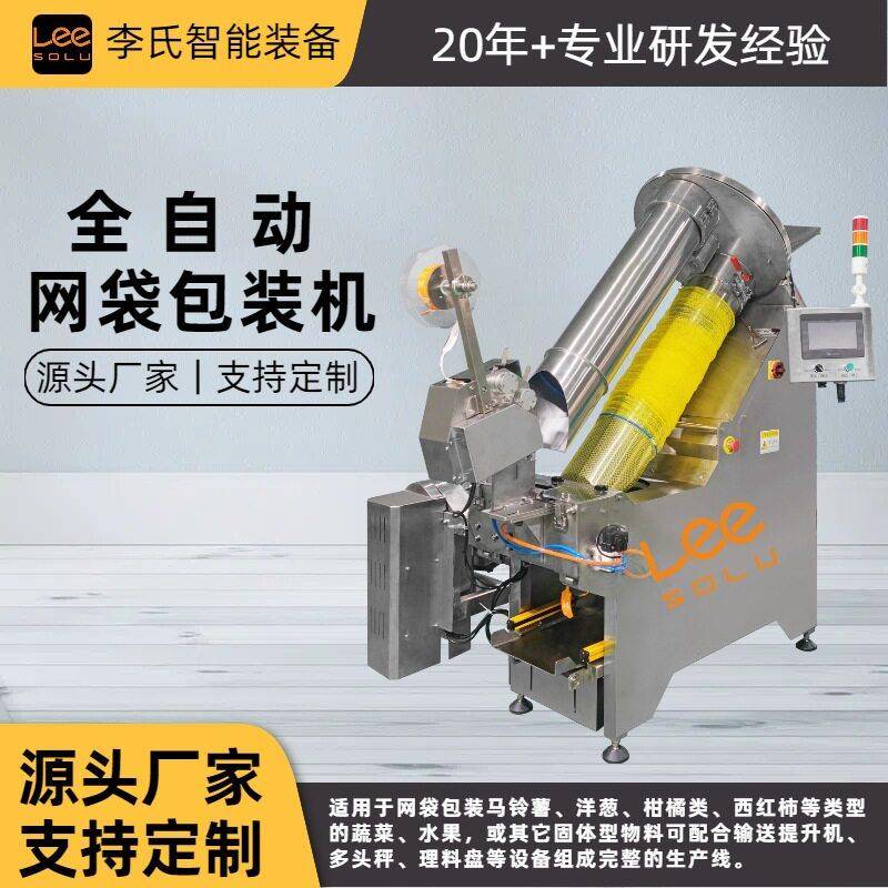 非标定制网袋式网兜扎口机零食糖果套袋巧克力全自动包装机