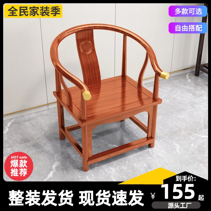 实木圈椅中式仿古茶台泡茶围椅新中式太师椅单人官帽椅主人位圈椅