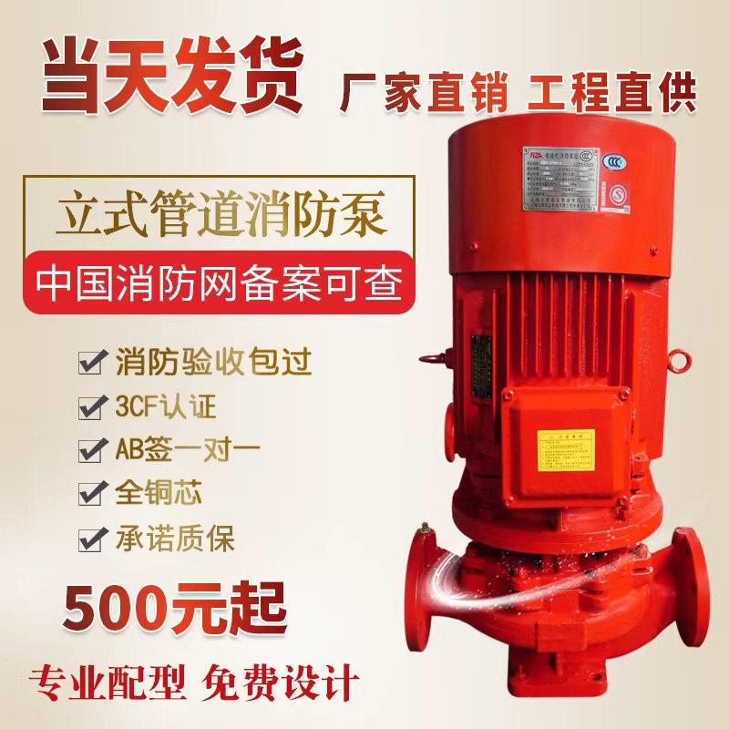 消防泵水泵CCCF消防稳压泵成套设备立式单级离心泵喷淋泵消火栓泵