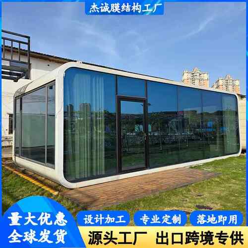 出口景区网红度假村星空房多功能民宿酒店集装箱房智慧驿站苹果舱