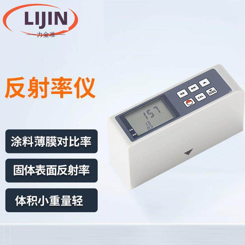 反射率仪油漆清漆颜料油脂遮盖力测量仪塑料皮革薄膜反射率测试仪