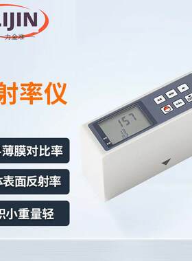 反射率仪油漆清漆颜料油脂遮盖力测量仪塑料皮革薄膜反射率测试仪