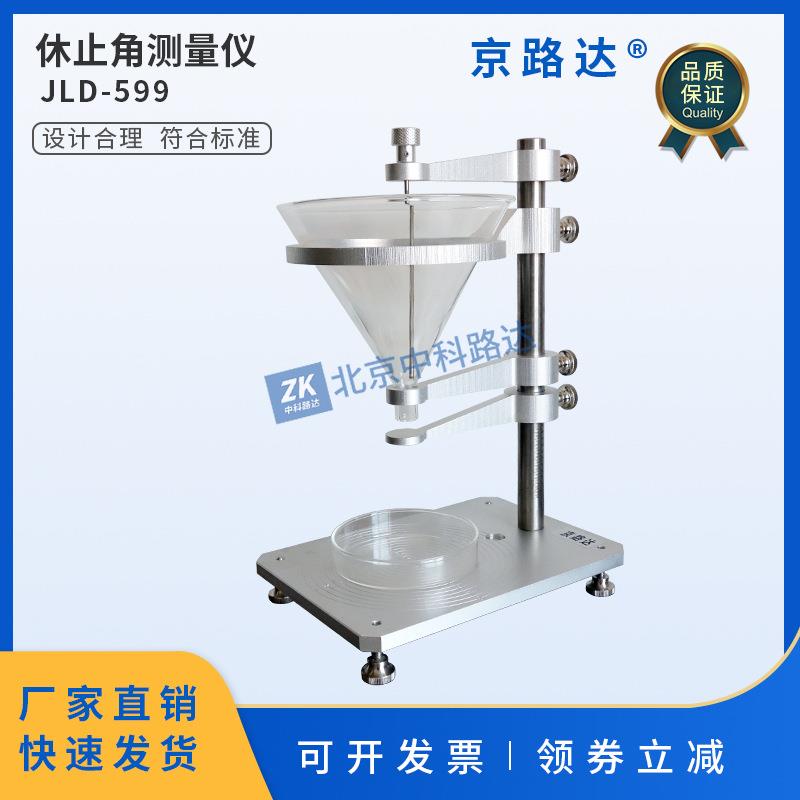 休止角测定仪粉体颗粒测量药粉粉末中药材流动性测试仪表面活性剂