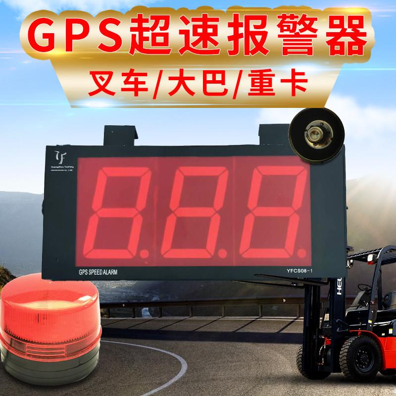 GPS堆高机超速警报器限速器汽车高清时速里程显示报警仪风景区三