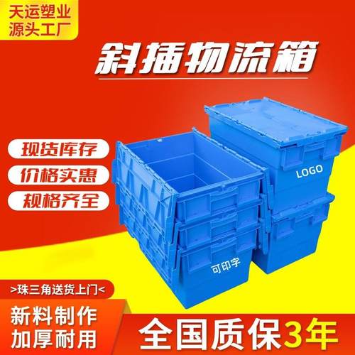 斜插式翻盖物流塑料箱套叠医药食品冷藏周转箱超市加厚中转运输箱