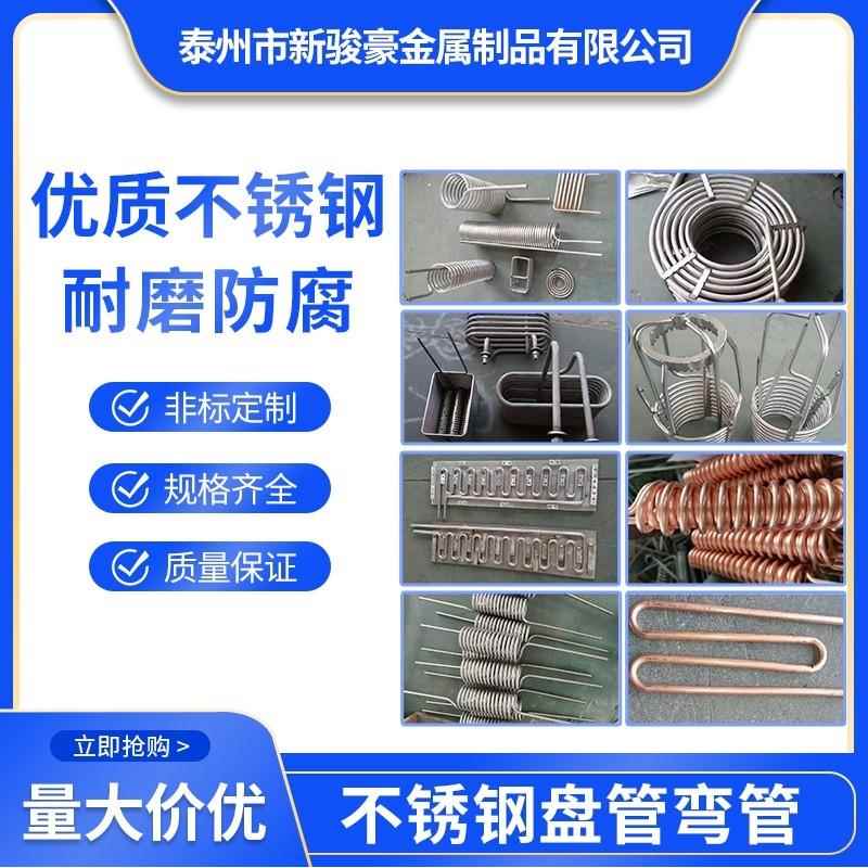304不锈钢盘管加工316U型管M型弯管紫铜管折弯蒸汽螺旋管冷却管