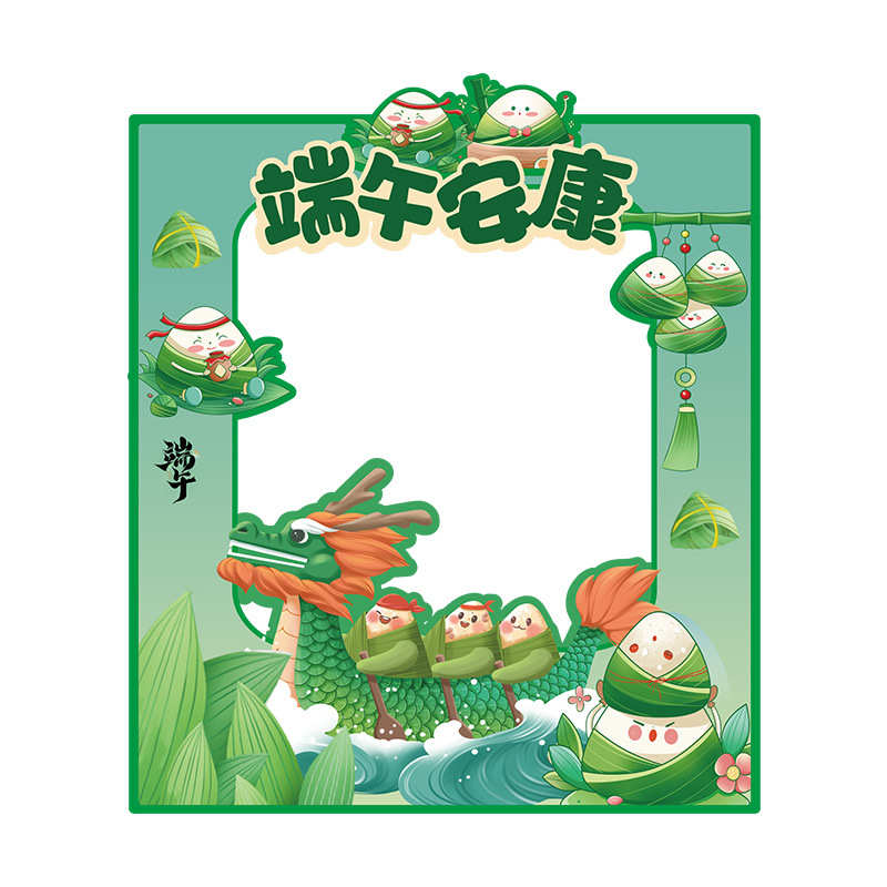 端午节装饰布置商场景氛围拍照相框道具幼儿园主题活动背景墙kt板