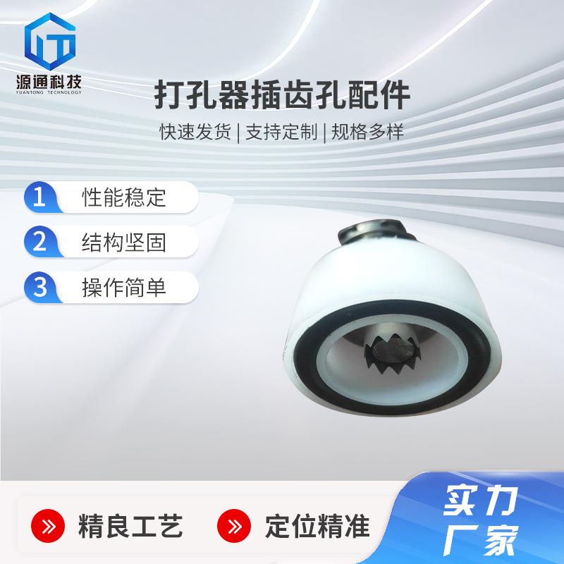 源头厂家圆孔插齿加工袋子打孔机插齿制袋机打孔器插齿孔配件