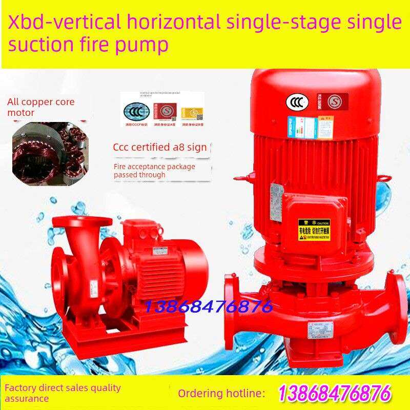 Xbd单级消防泵增压器稳压设备机组喷淋室内外消火栓加压管路无3C