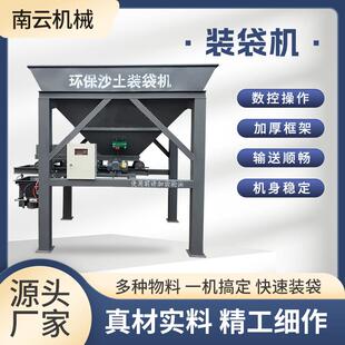 袋机 袋封口一体机多功能单双仓装 全自动沙土装 袋机煤炭粮仓自动装