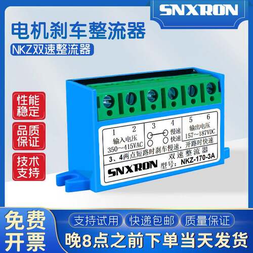 双速煞车制动整流器NKZ-99/170-3A电机抱闸装置220/380VAC99/170V