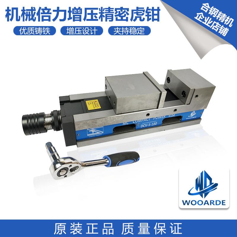 MC机械倍力增压精密虎钳机用液压平口钳CNC铣床夹具批士DCV-5-180