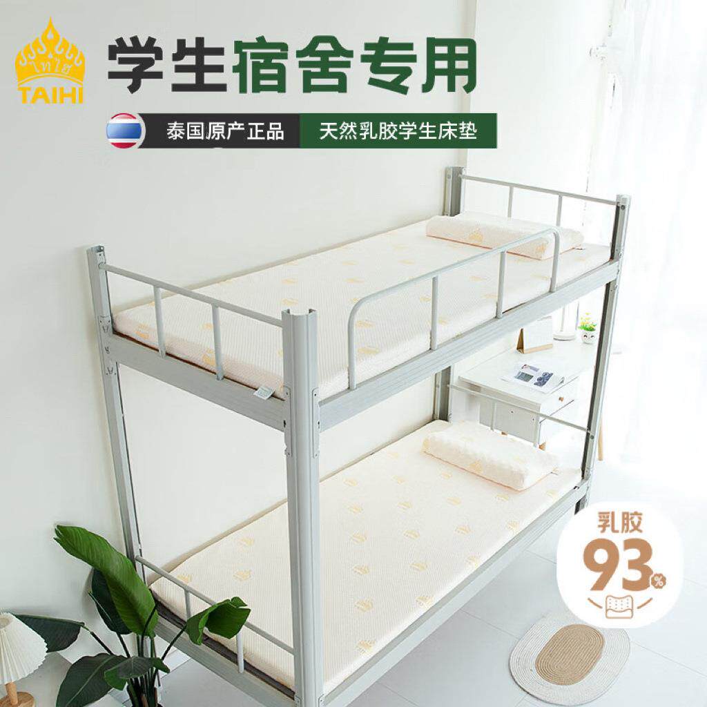 直销乳胶床垫开学爆款学生宿舍床垫天然乳胶舒适不塌单人床垫