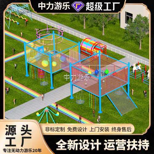 户外拓展游乐设备丛林穿越魔网城堡景区攀爬网亲子儿童游乐园设备