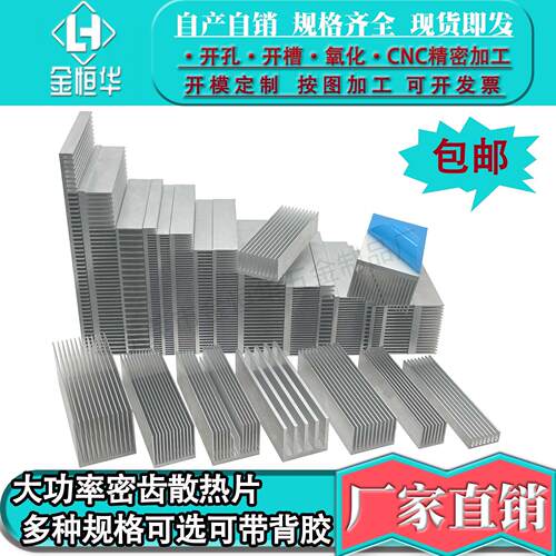 铝挤型材料散热片大功率密齿降温铝块电子功放主板路由散热器来图