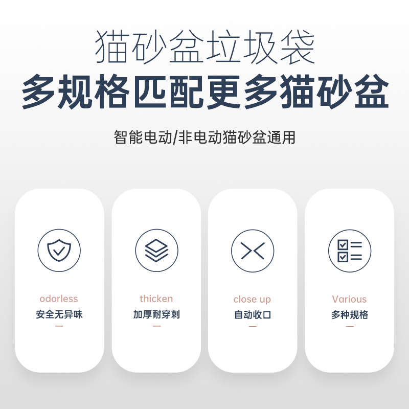 智能猫砂盆专用垃圾袋加厚电动猫便收集收纳袋拾便袋平替代替通用