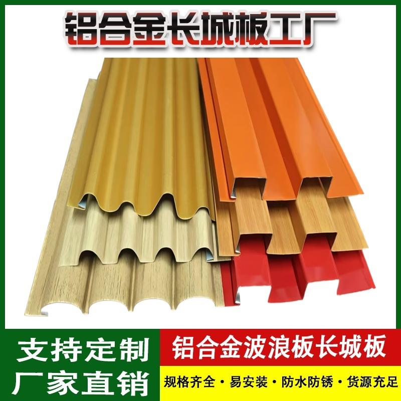 铝合金长城板金属波浪板格栅长城广告招牌凹凸板门头定制外墙装饰图片