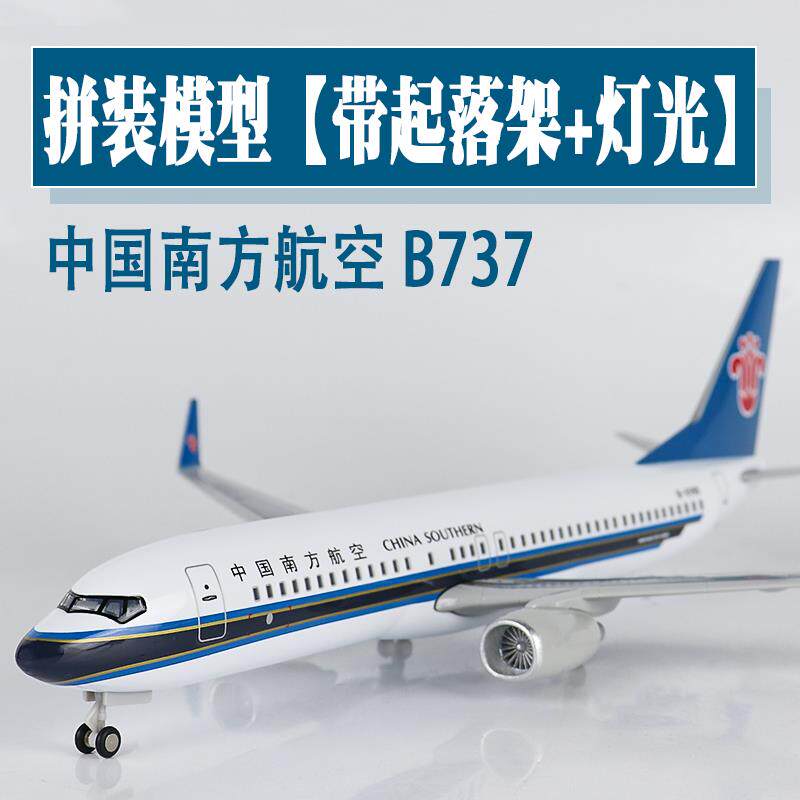 带轮灯光飞机模型南方航空珠海号波音b737拼装航模摆件收藏礼品