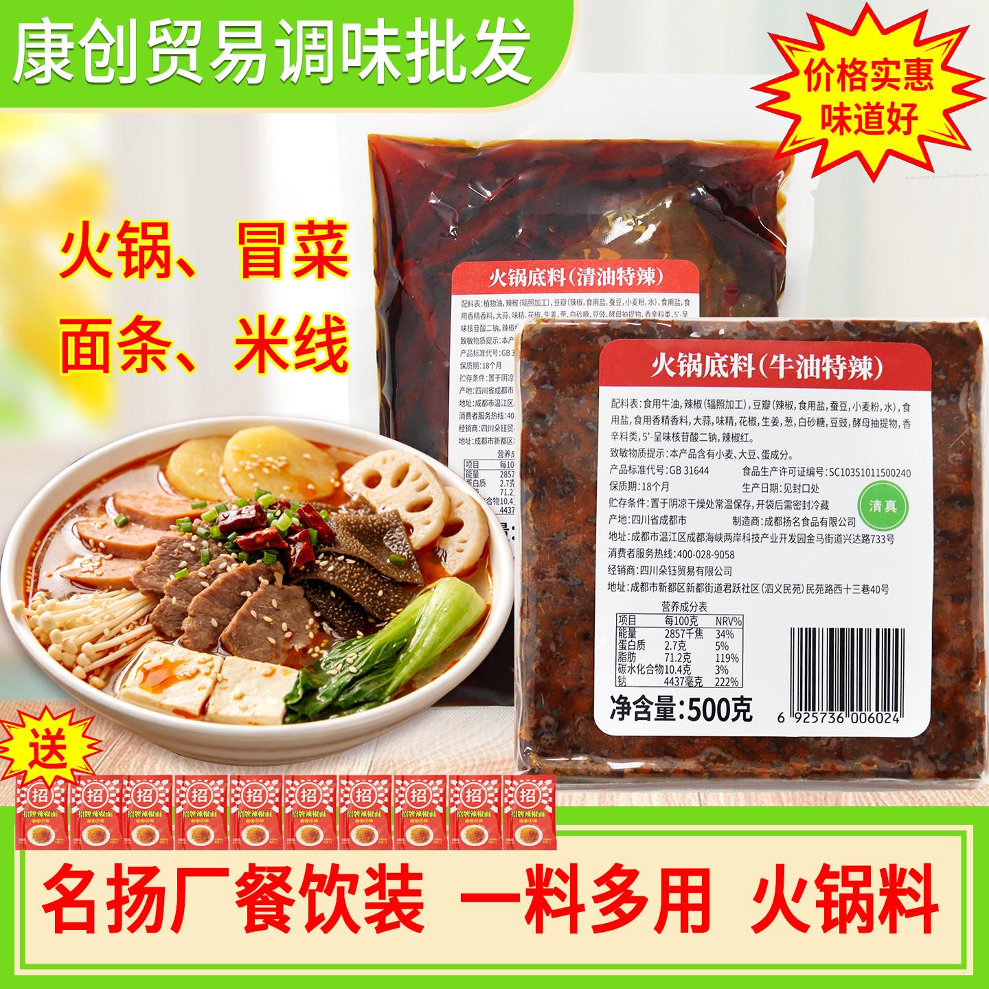 名扬厂火锅底料扬名餐饮装500g零售清油牛油特辣微辣火锅冒菜调料