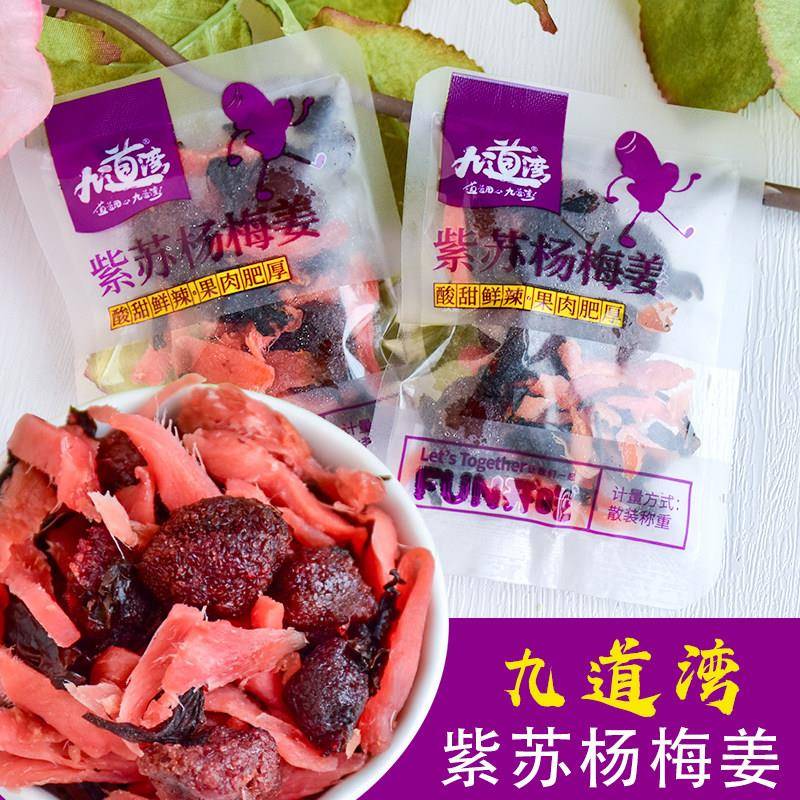 九道湾紫苏杨梅姜陈皮杨梅姜散称紫苏梅子姜独立小包装零湖南特产