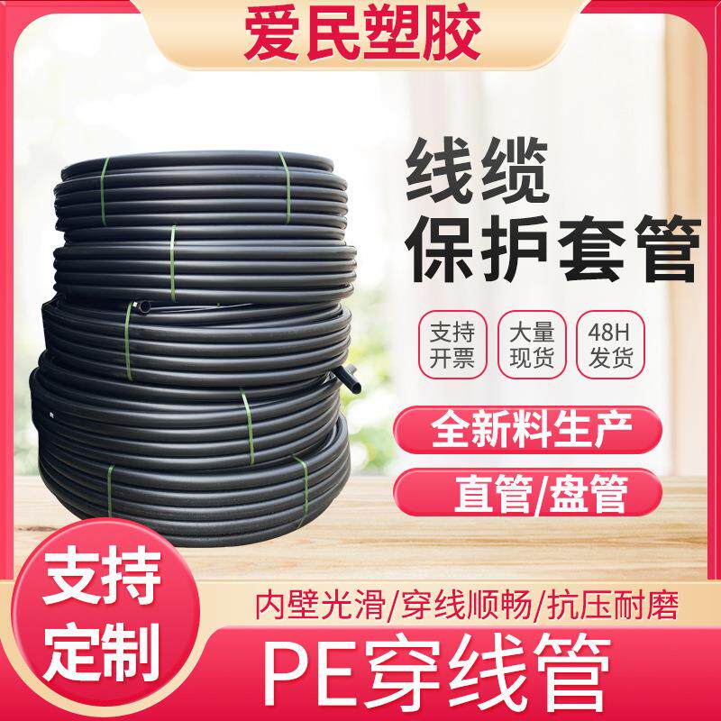 hdpe穿线管110地埋通讯护套管通信管硅芯管PE穿线管50厂家供应