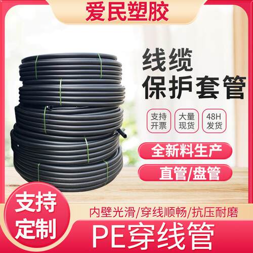 hdpe穿线管110地埋通讯护套管通信管硅芯管PE穿线管50厂家供应