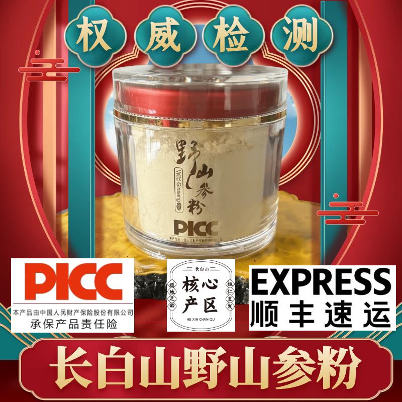 人参粉长白山野山参粉林下参粉人叁粉残参粉代客打粉桓仁直发正品