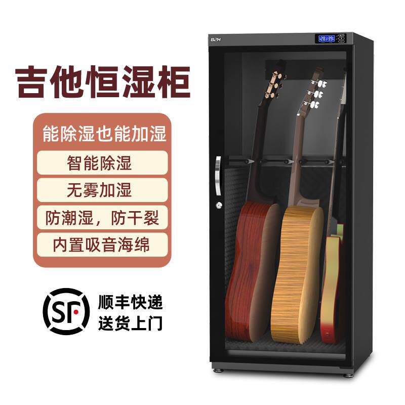 电吉他贝斯防潮箱黑色木纹色智能除湿恒湿防止开裂全能乐器柜