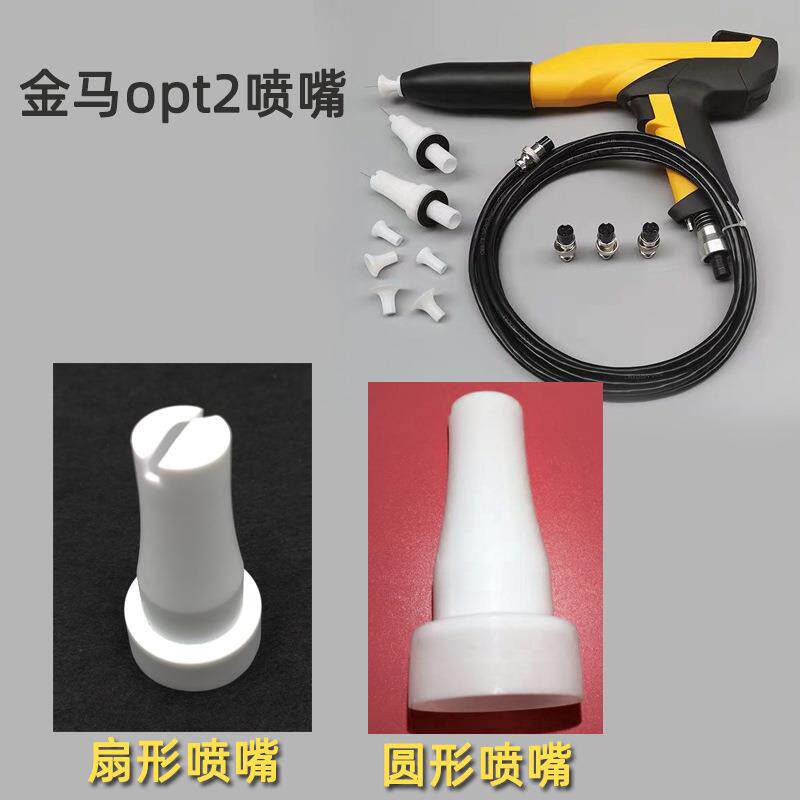 opt2金马喷嘴金马电极座圆形喷嘴pot扇形喷嘴 金马喷枪扁型喷嘴