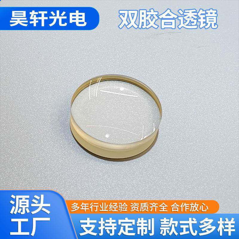双胶合透镜K9光学镜片精密贴合消色差透镜物镜厂家直销双胶合透镜