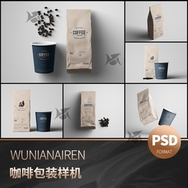 时尚咖啡食品包装袋纸袋，纸杯样机设计素材，贴图psd场景效果图展示